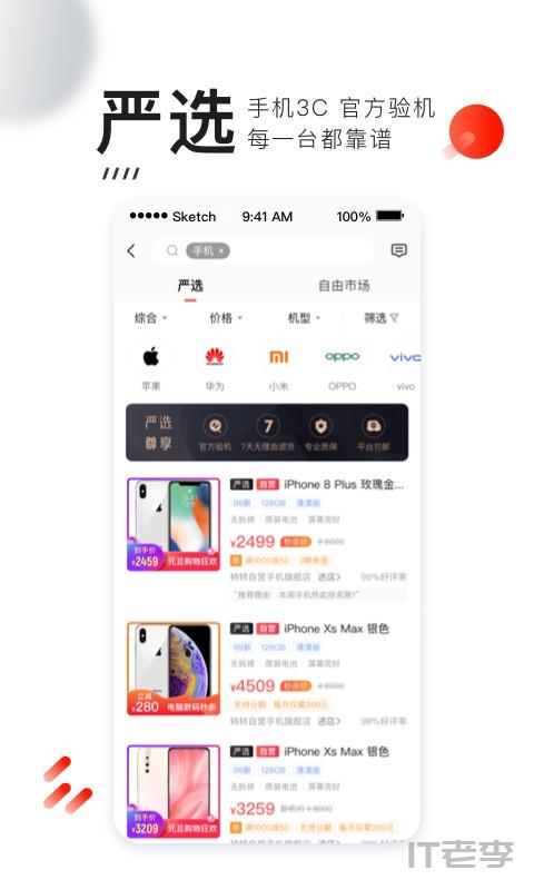 转转二手交易网下载app